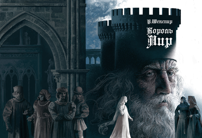 Король Лир. Обложка