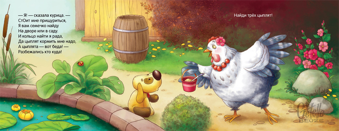 дело о пропавшем колечке-4