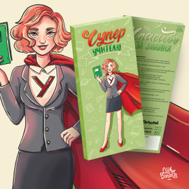 Супер учителю