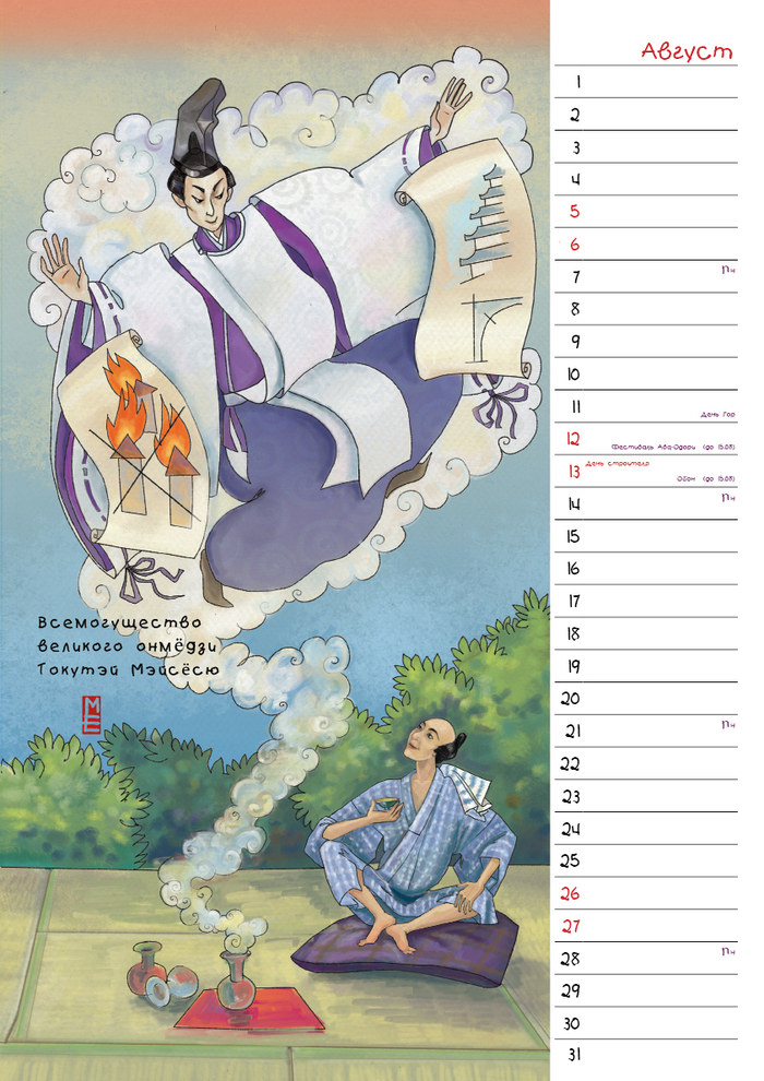 "Сказки мира в кимоно"