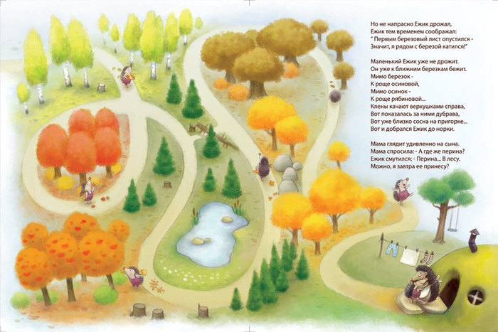 по роще калиновой, по роще осиновой. 