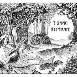 Шмуцтитул к легенде Томас Лермонт