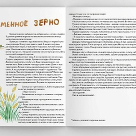 Ячменное зерно