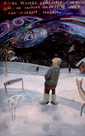 "Лирическое-поучительное"