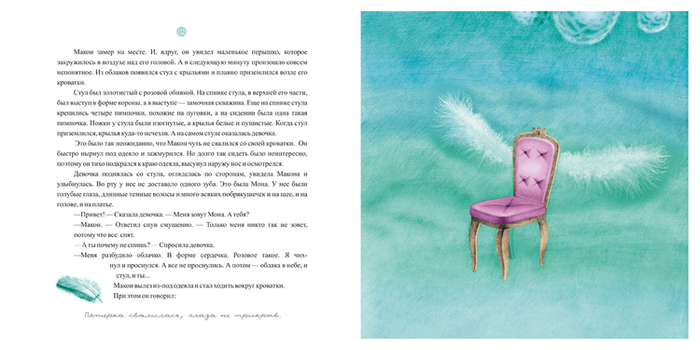 Мир спунов, иллюстрация 6