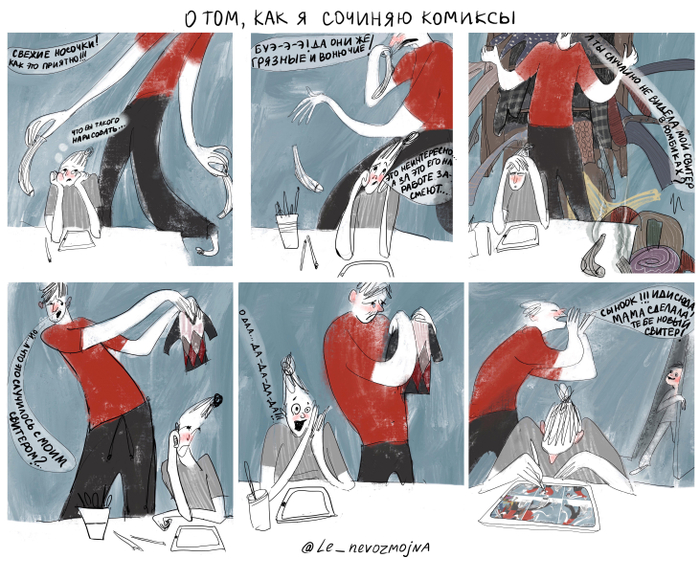 О том, как я сочиняю комиксы