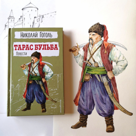 "Тарас Бульба" , на обложку , издательство ЭКСМО 