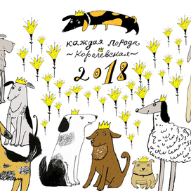 Открытка 2018 