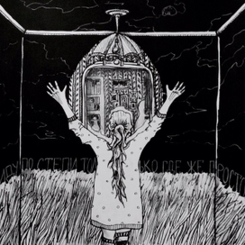 Где же простор?