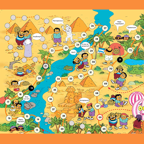 Игра-бродилка  "Египет"  часть  2