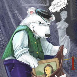 Мишка косолапый по Лувру идет,Картины собирает, песенки поет