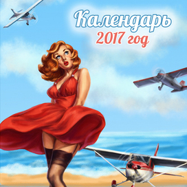 Обложка для календаря в стиле пин ап