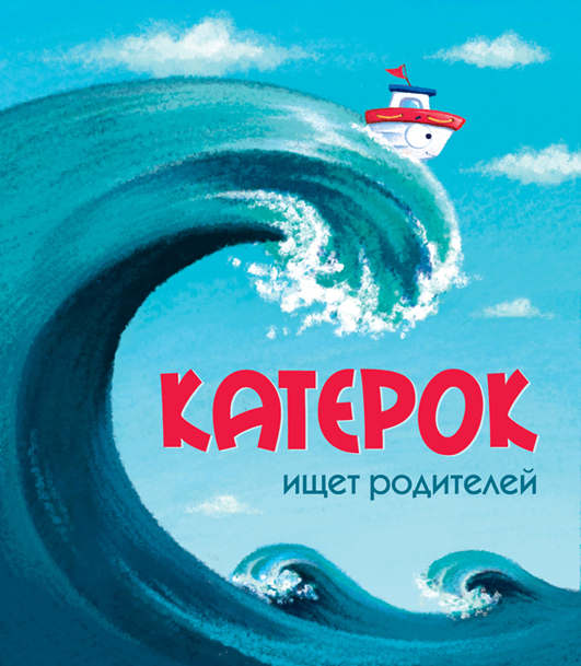 Катерок