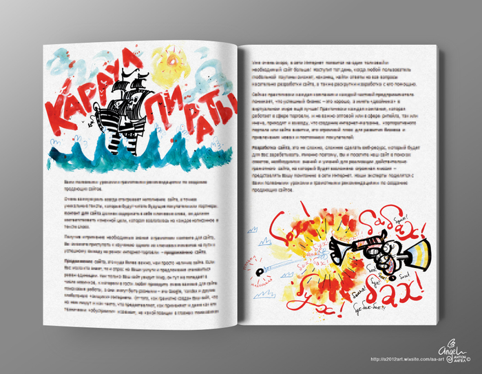 "Пираты" (макет разворота)