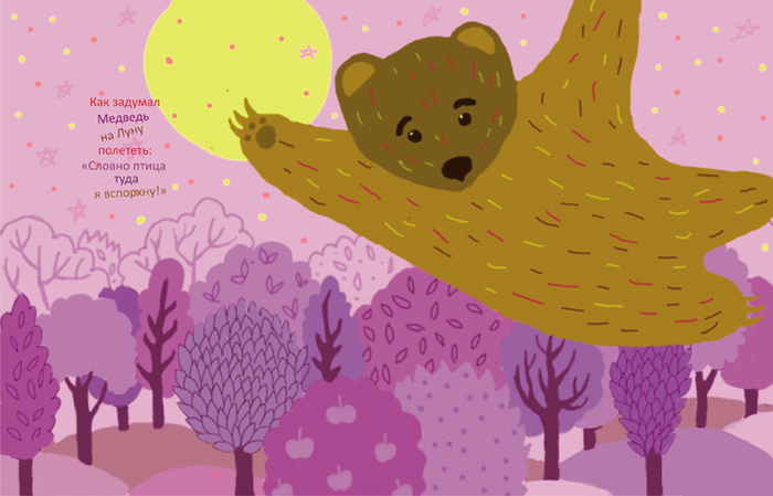 К. Чуковский "Топтыгин и луна"