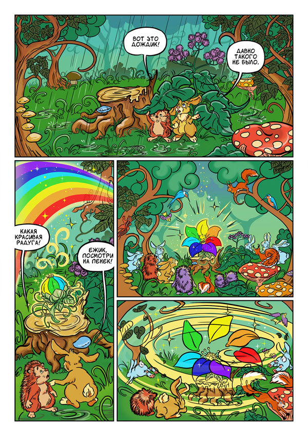 Комикс для проекта "МиниТерра"