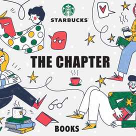 Чаптер+Старбакс 