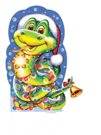 Новогодняя Змея