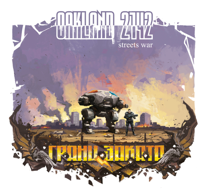 Грани Заката 2142