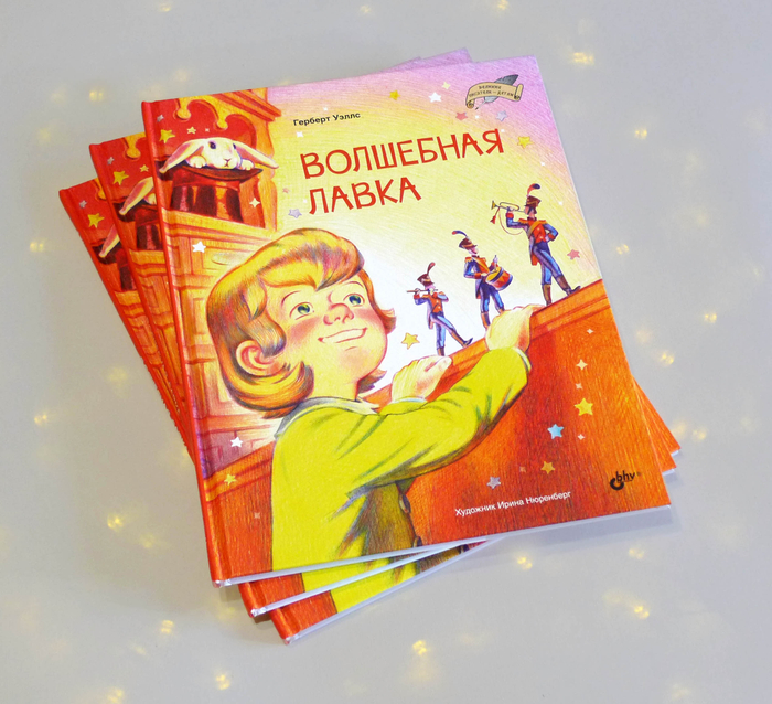 Г.Уэллс Волшебная лавка иллюстрация для обложки