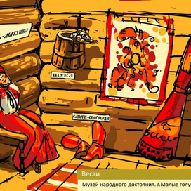 Музей народного достояния.