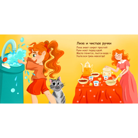 Книга про гигиену для детей. Моем руки