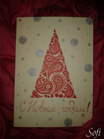 С Новым годом!