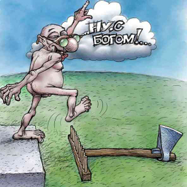 ...благословение