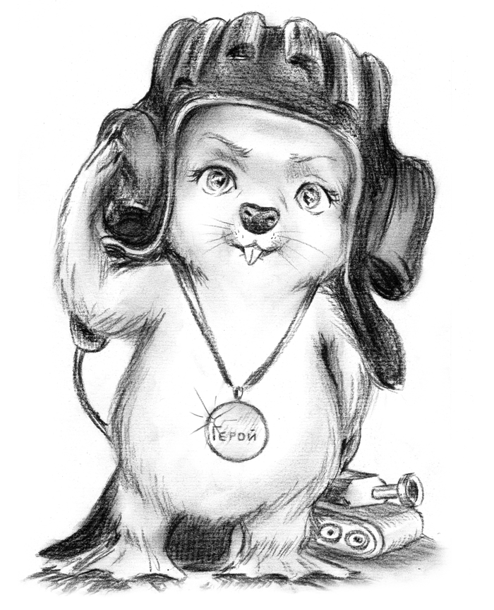 К бою готов!