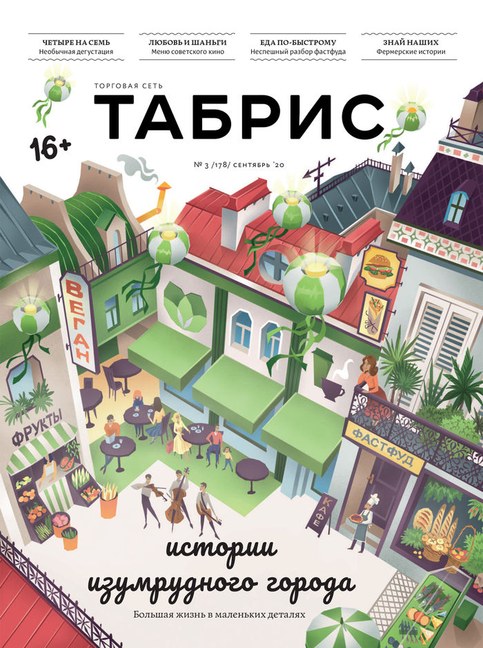 Обложка журнала Табрис