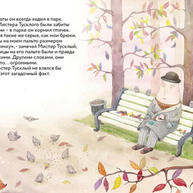 Мистер Тусклый 6