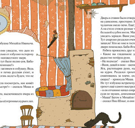иллюстрации развороты к сказке Новиков А.И  «Россия – Родина слонов»   