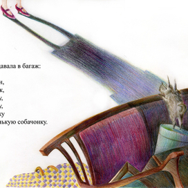 С.Маршак "Багаж"