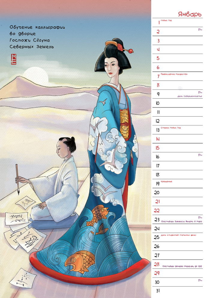 "Сказки мира в кимоно"