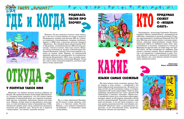 Иллюстрации для разворота в журнал"А почему?"Познавательный детский журнал.Рубрика "100 тысяч почему".