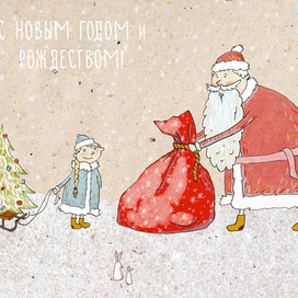 Дед Мороз, Снегурочка и зайцы