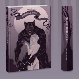 Обложка для фанфика