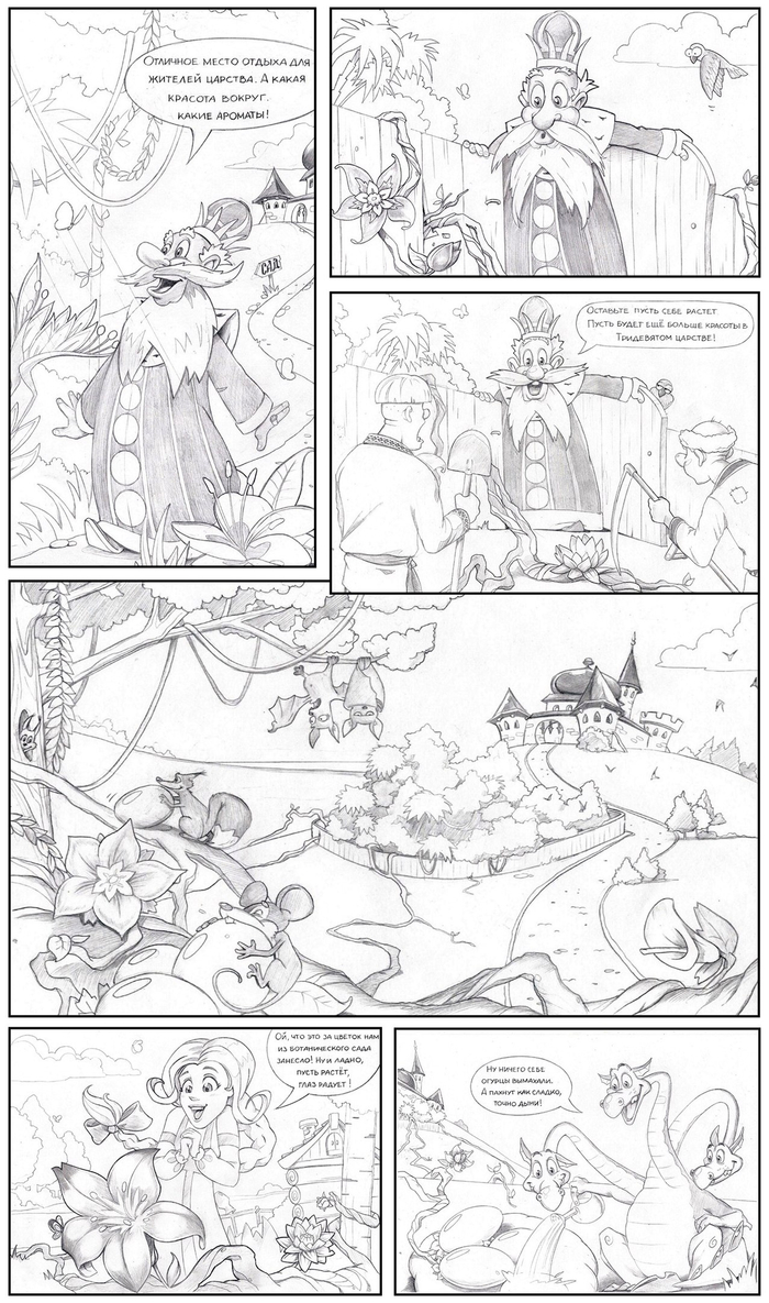 Тридевятое Царство