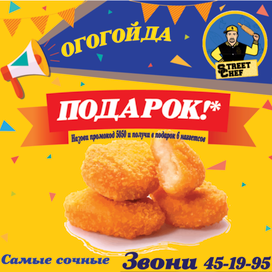 Листовка для кафе StreetChef