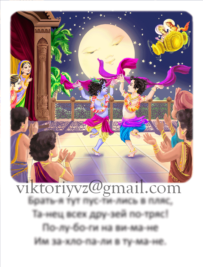 Кришна и Баларама. Танец.