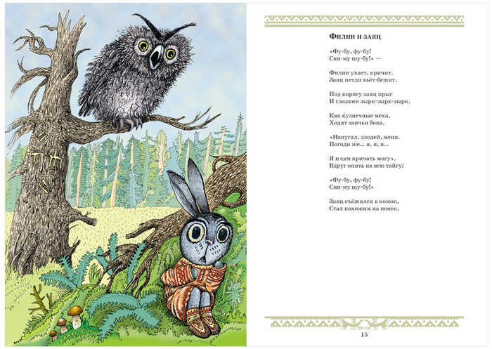 Иллюстрация к книге стихов А. Тарханова