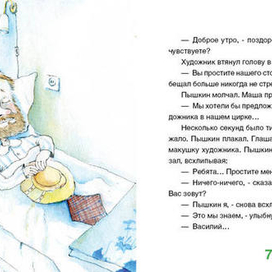 иллюстрация к детской повести