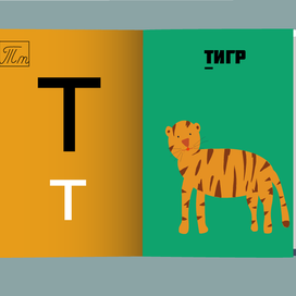 Проект "Азбука в картинках" 