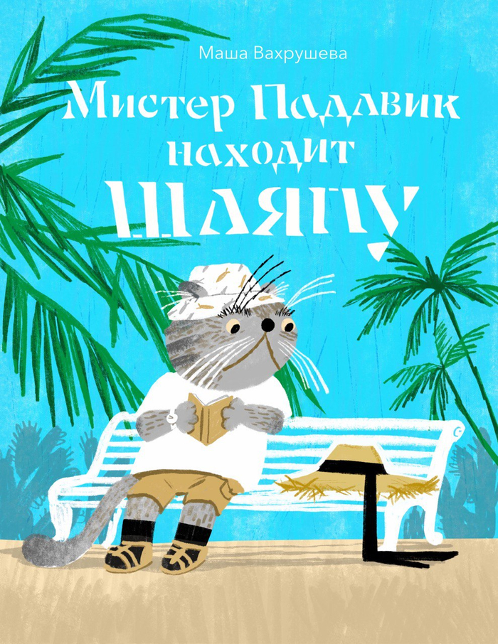 Кот находит шляпу