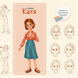 Презентация персонажа мама 