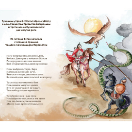 Битва Пересвета и Челубея