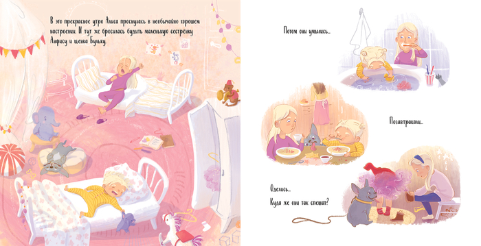 Книга «Алиса и Анфиса. Цирковой день». Разворот.