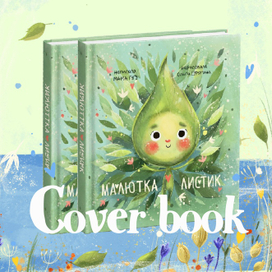 Обложка для книги