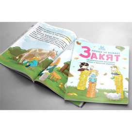 Muslim children's book "Zakat"