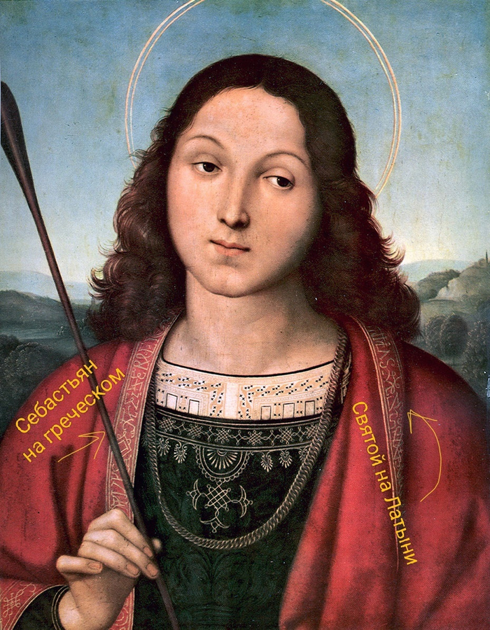 Расшифровка лацканов Ραφαήλ Σαν Θεία